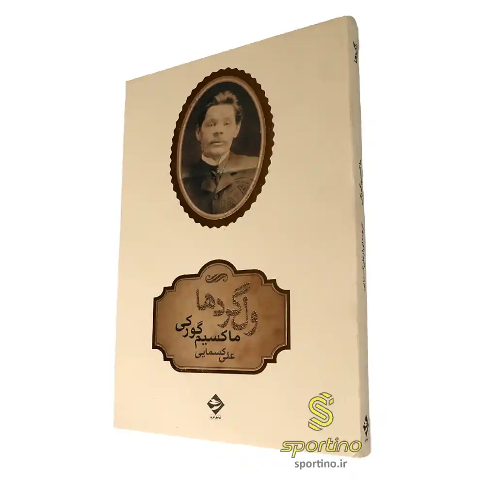 کتاب ول گردها