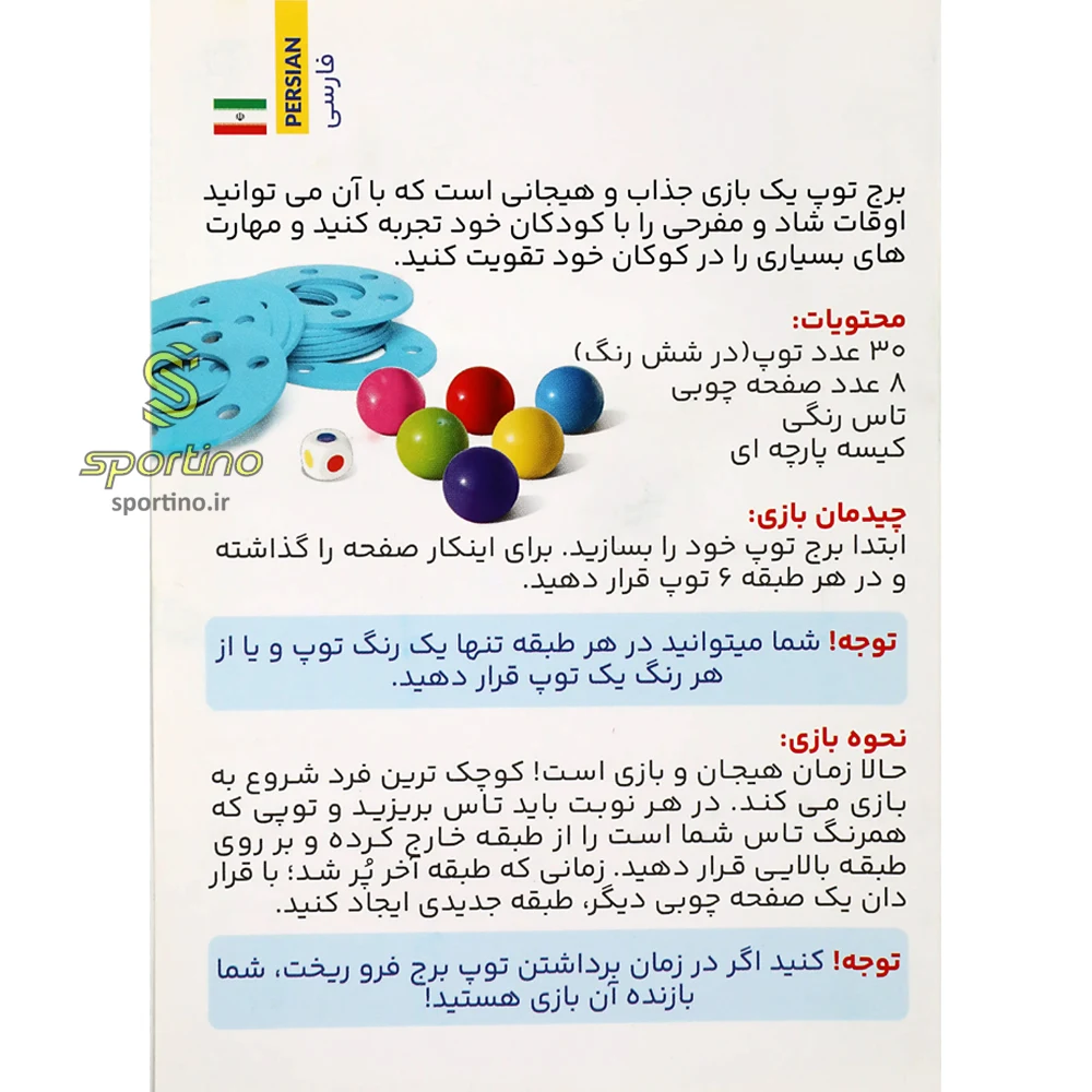 اسباب بازی فکری برج توپ ball tower