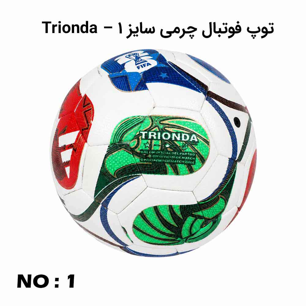 توپ فوتبال چرمی جام جهانی 2026 تریوندا سایز 1 با پنل شش ضلعی | خرید توپ فوتبال