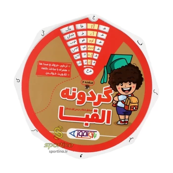 اسباب بازی فکری گردونه الفبا