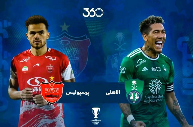 پرسپولیس مقابل الاهلی