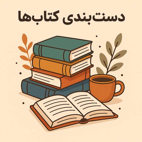 کتاب